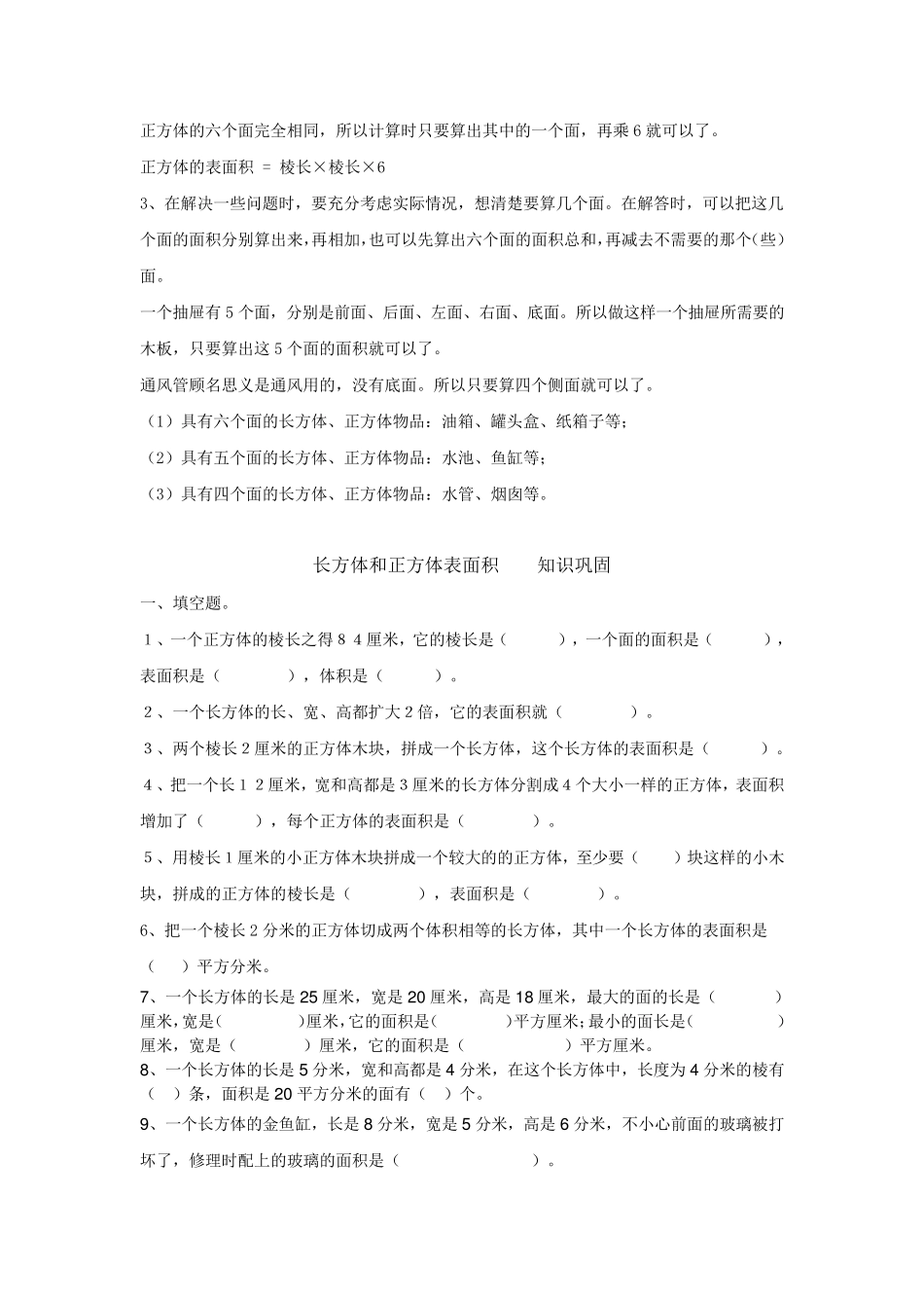五年级数学长方体和正方体知识点及练习题_第2页