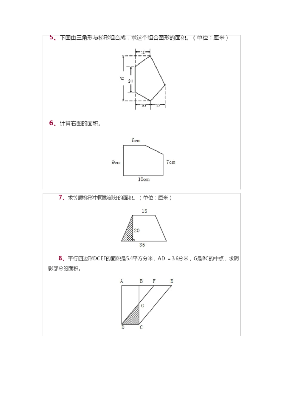 五年级数学阴影部分面积_第2页