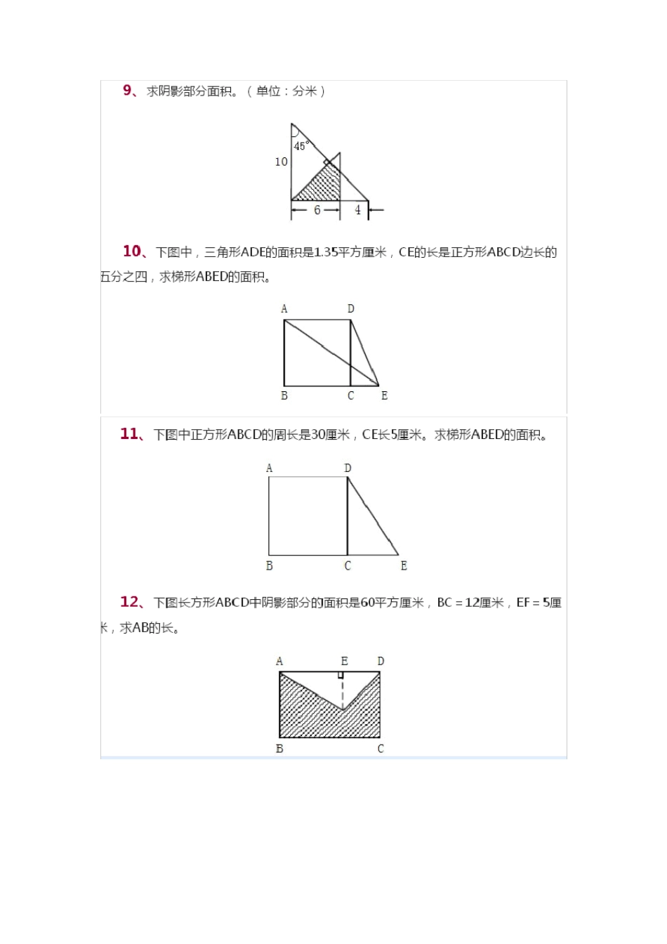 五年级数学阴影部分面积_第3页