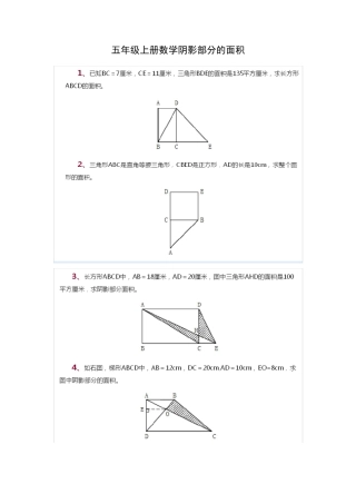 五年级数学阴影部分面积