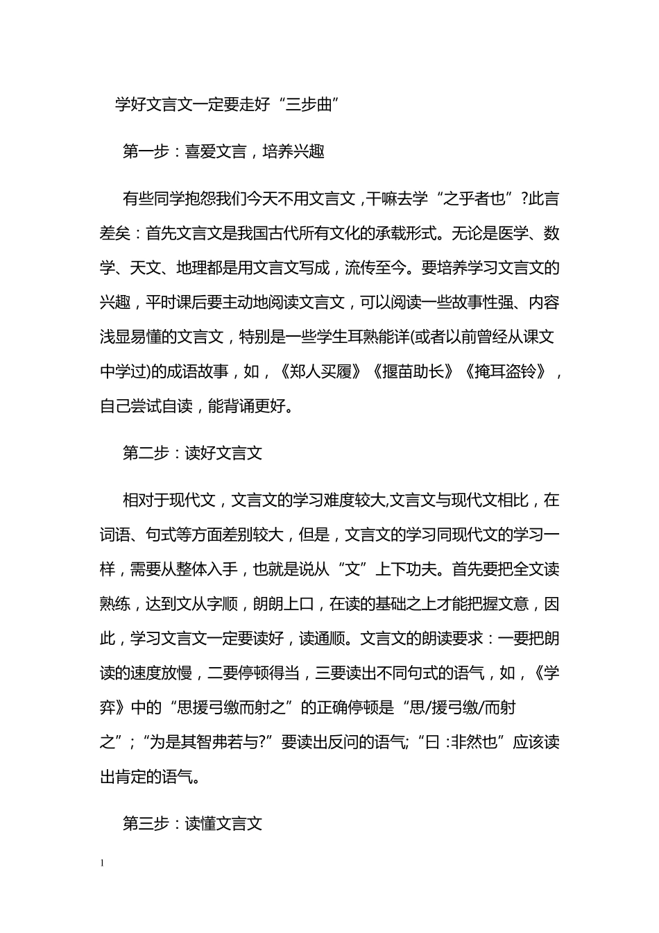 五年级文言文专题_第1页