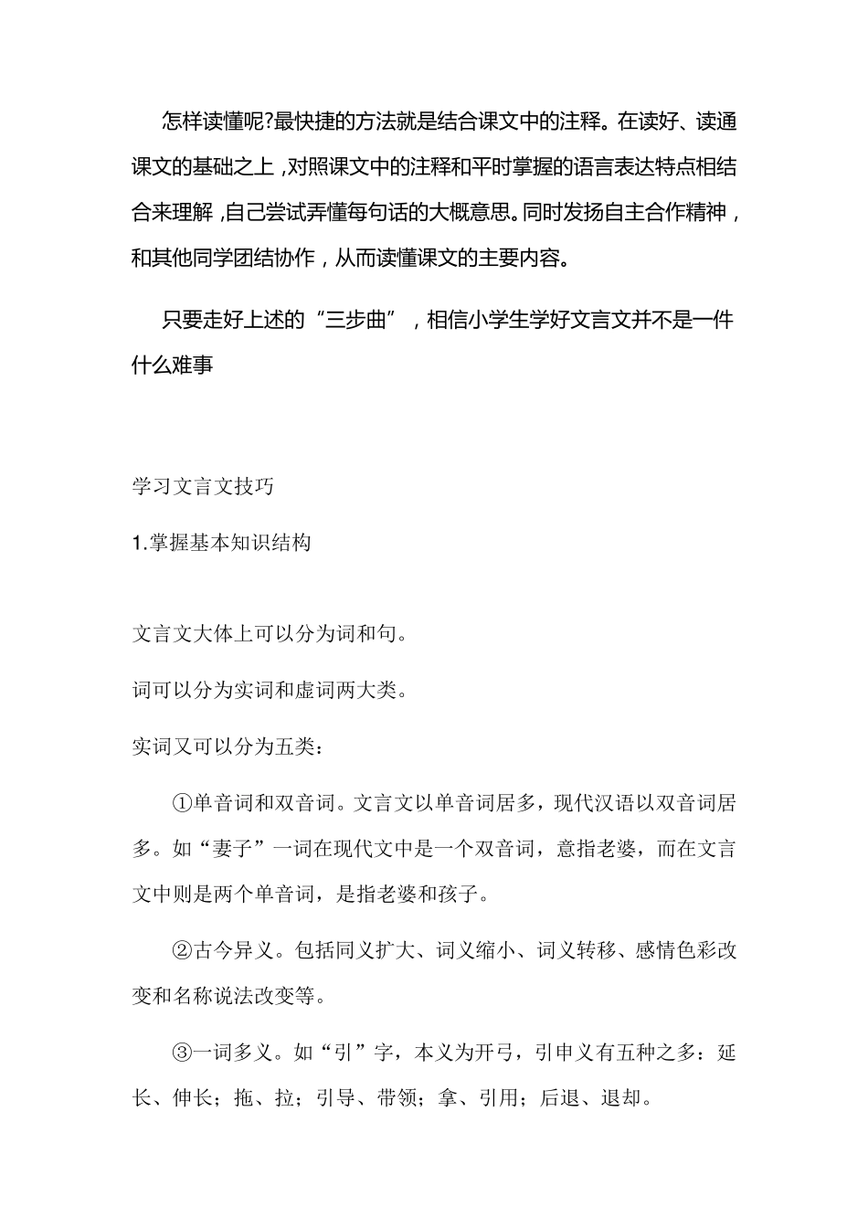 五年级文言文专题_第2页