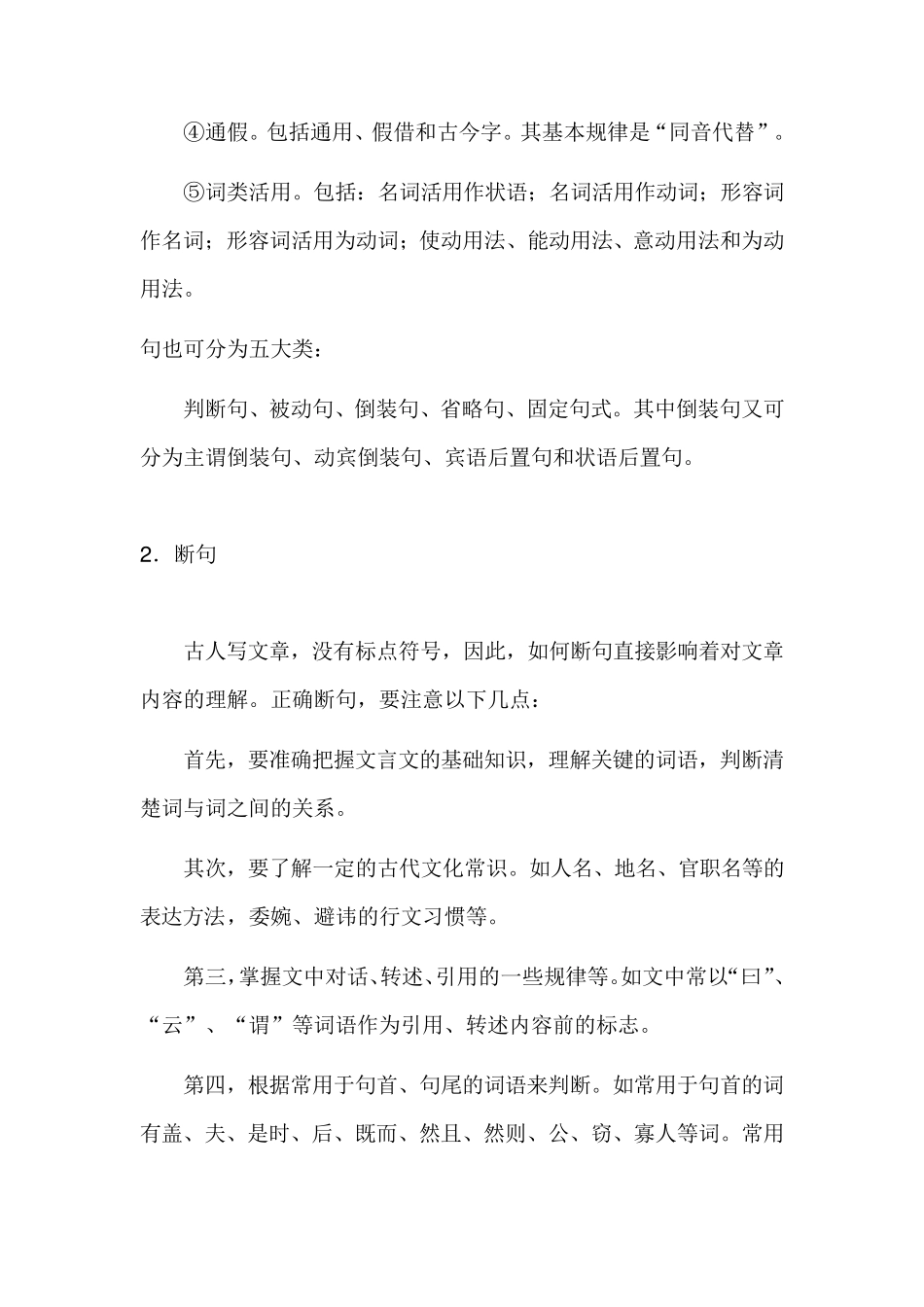 五年级文言文专题_第3页