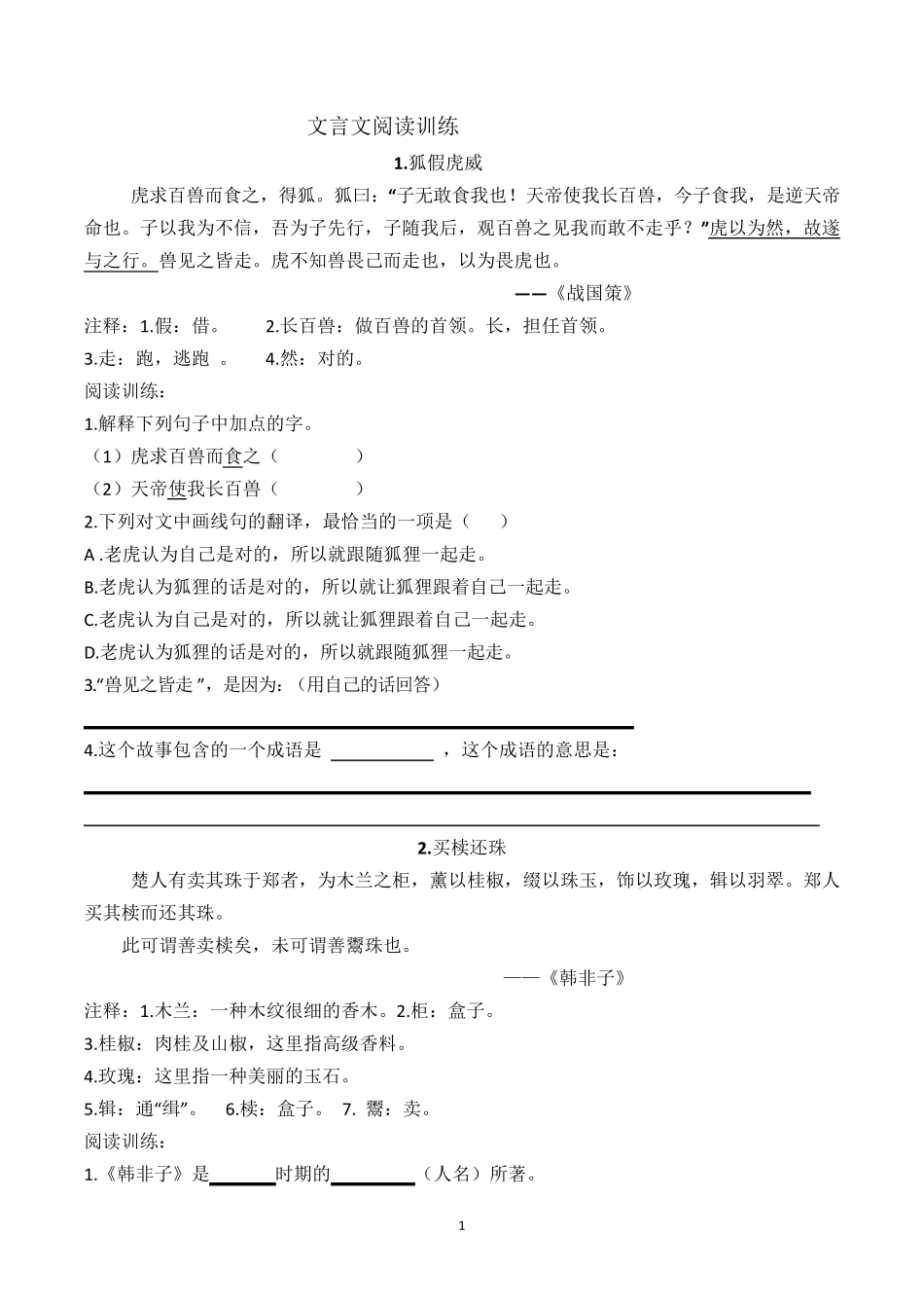 五年级文言文阅读训练_第1页