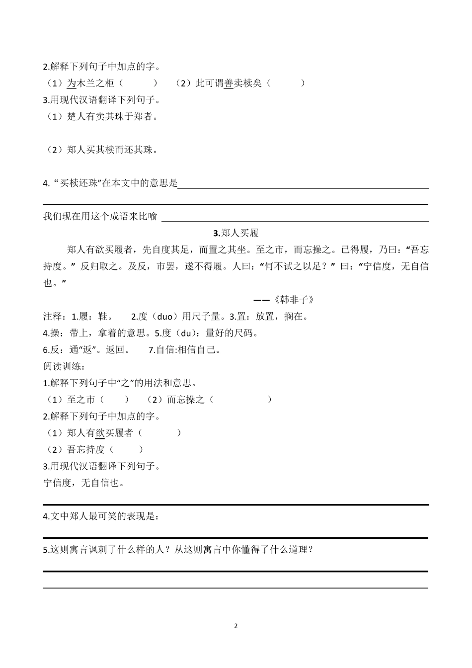 五年级文言文阅读训练_第2页