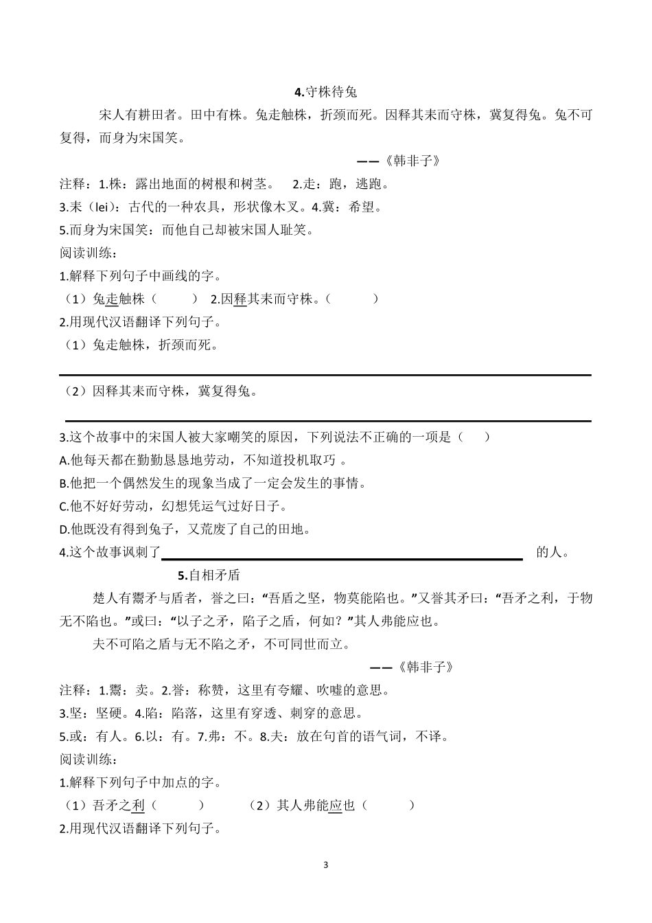 五年级文言文阅读训练_第3页
