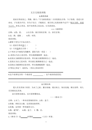 五年级文言文阅读训练