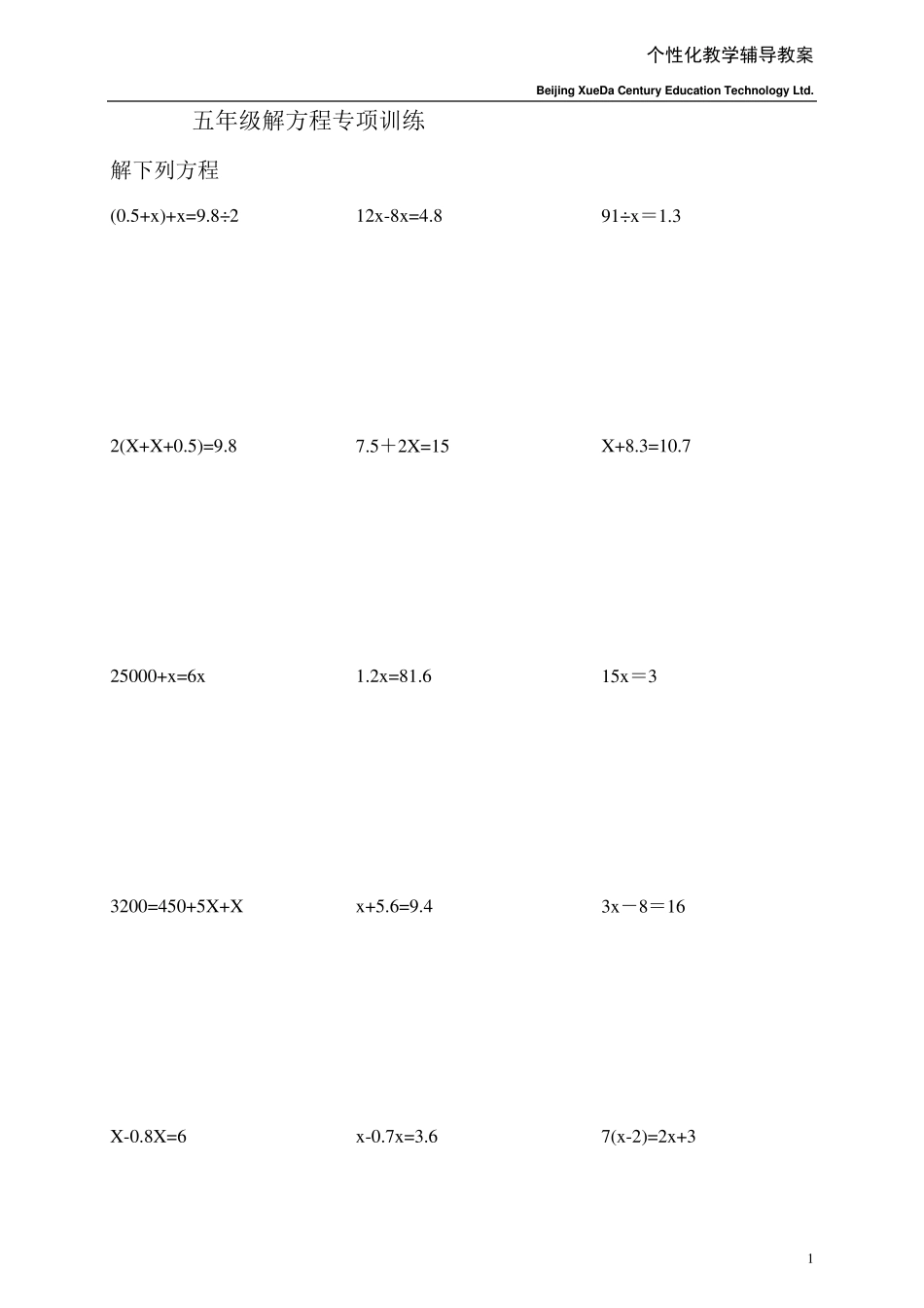 五年级方程计算题专项训练_第1页