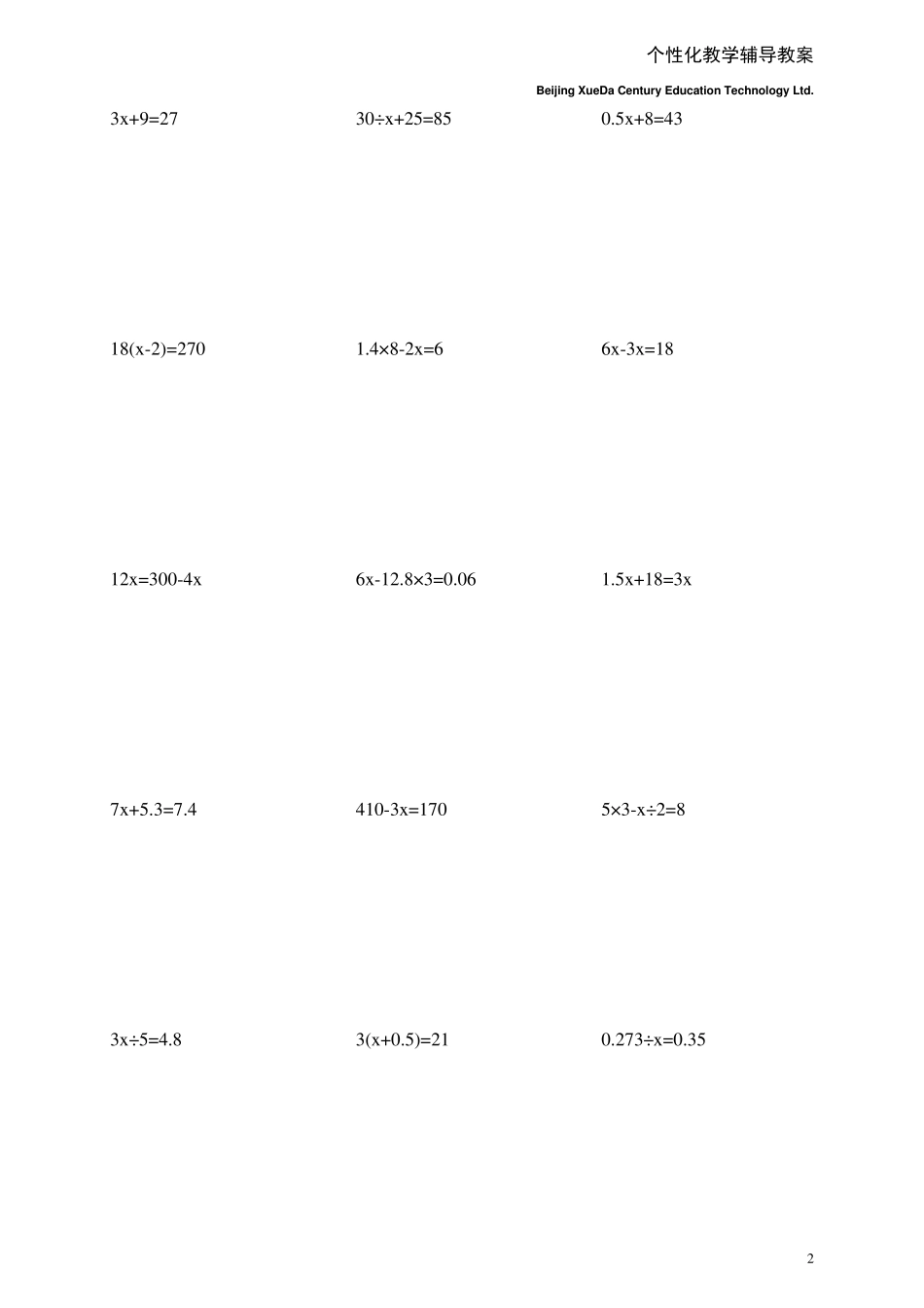 五年级方程计算题专项训练_第2页