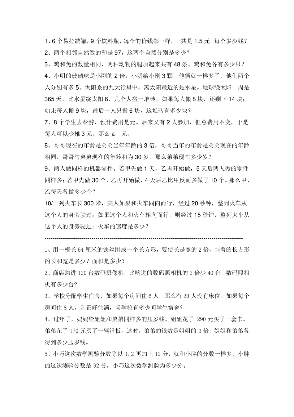五年级方程应用题_第1页