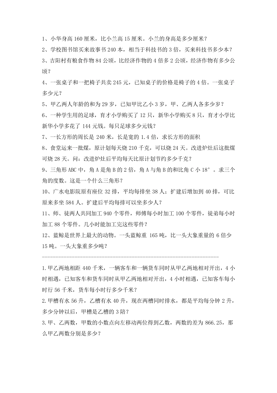 五年级方程应用题_第2页