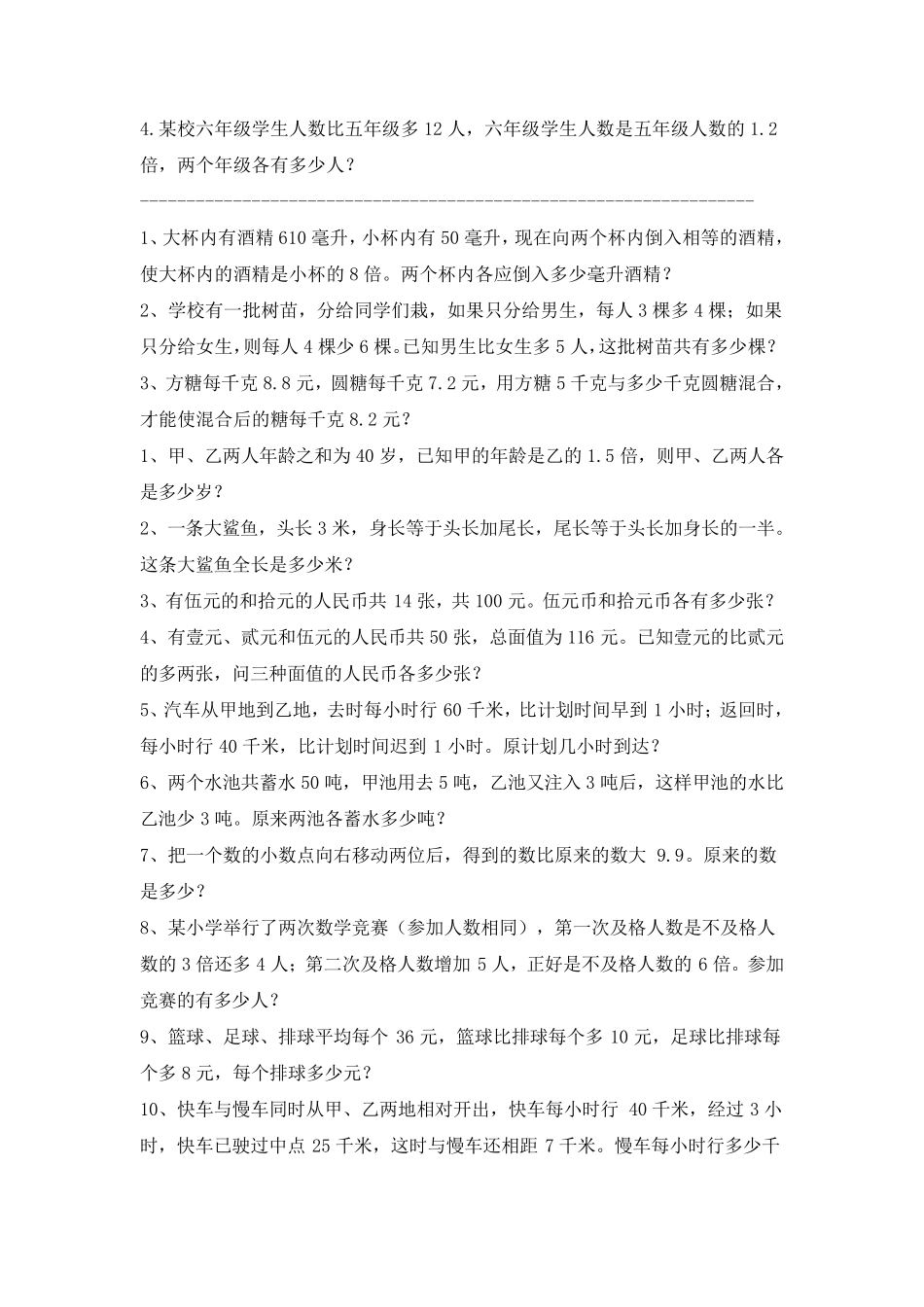 五年级方程应用题_第3页