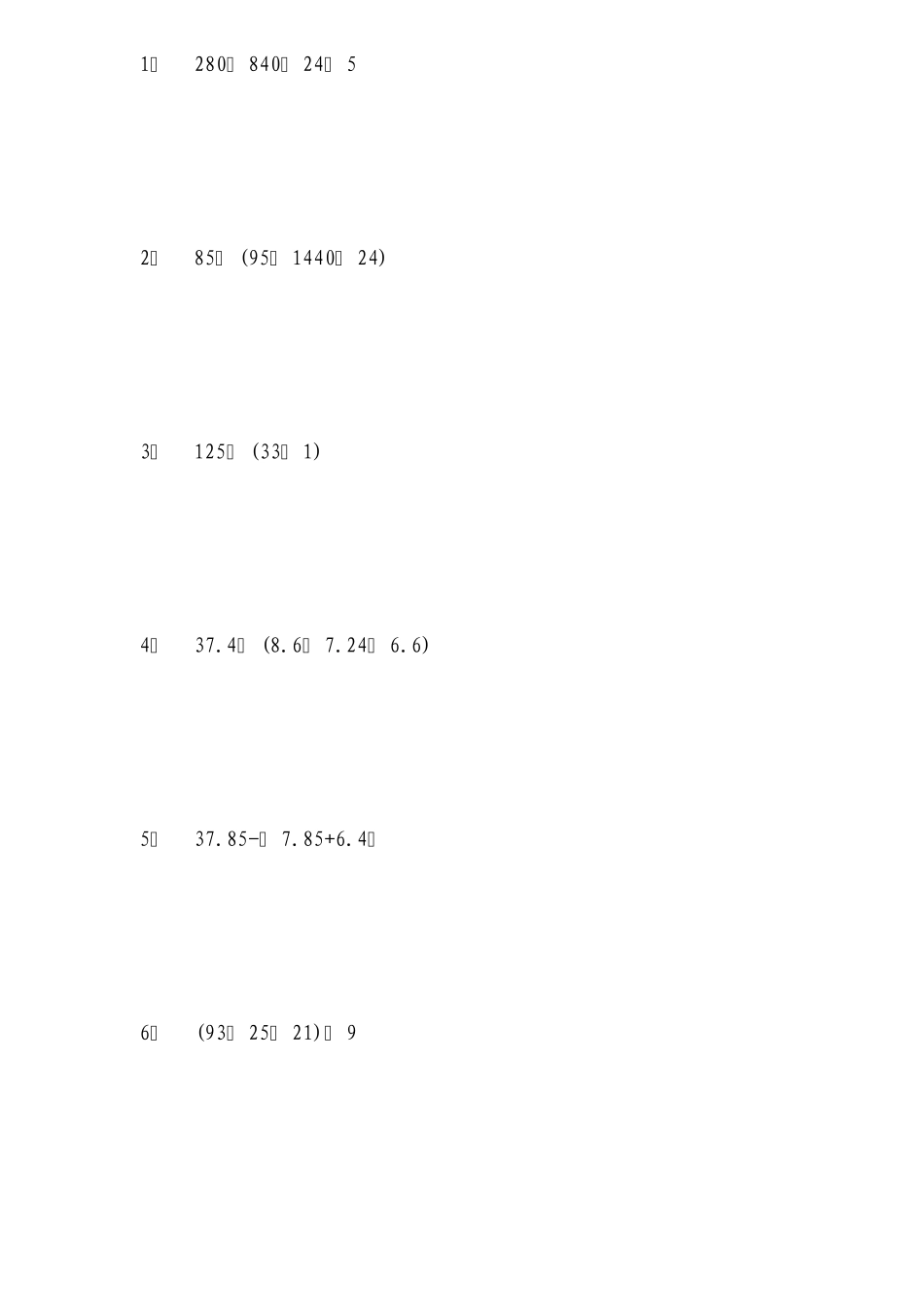 五年级暑假数学脱式、简便计算题_第1页