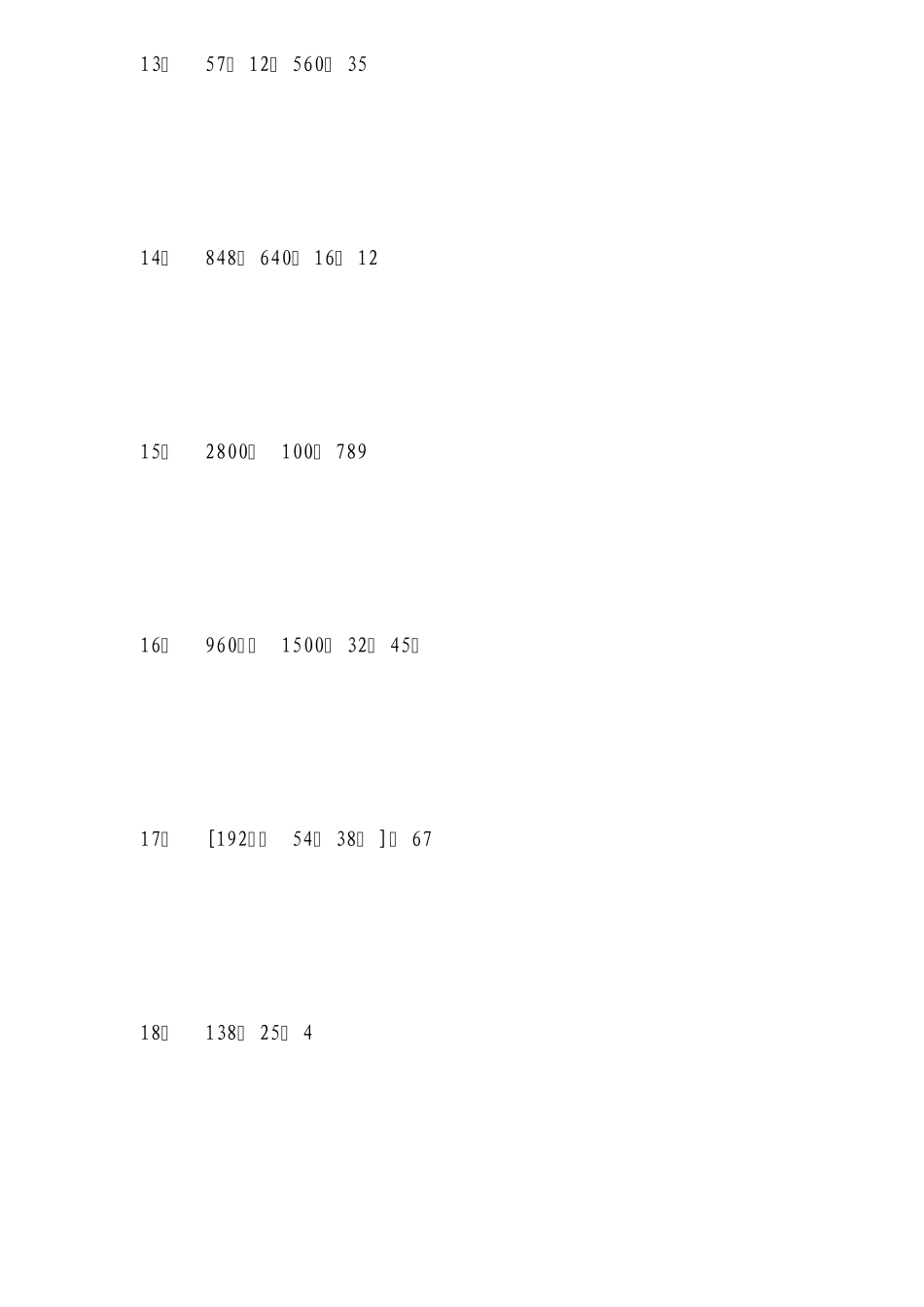 五年级暑假数学脱式、简便计算题_第3页