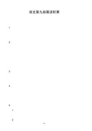 五年级晨读积累
