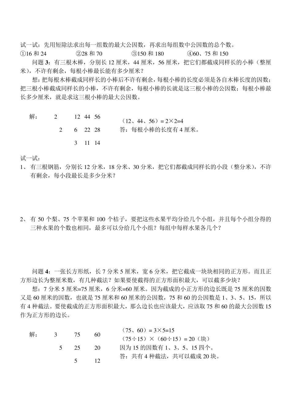 五年级最大公因数和最小公倍数_第2页