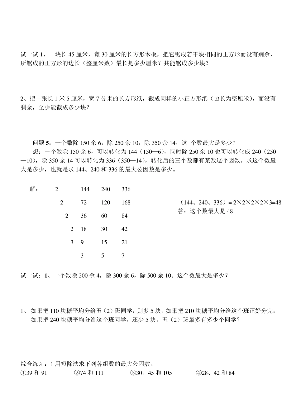 五年级最大公因数和最小公倍数_第3页