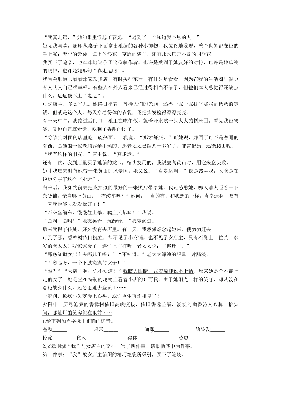 五年级最新五年级上册阅读理解100篇及答案(word)_第3页