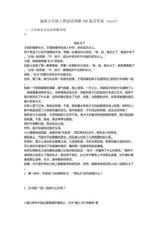 五年级最新五年级上册阅读理解100篇及答案(word)