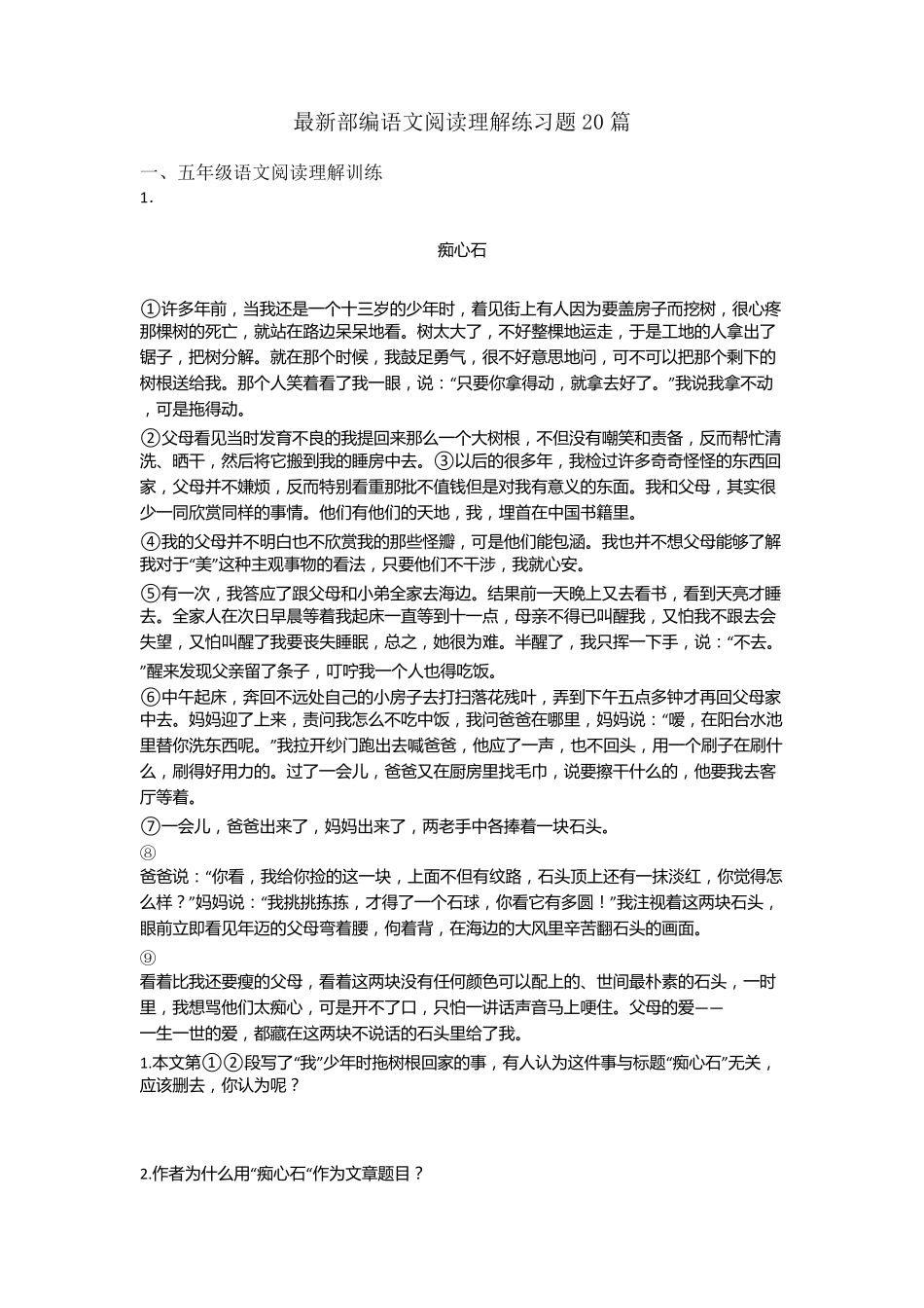 五年级最新部编语文阅读理解练习题20篇_第1页