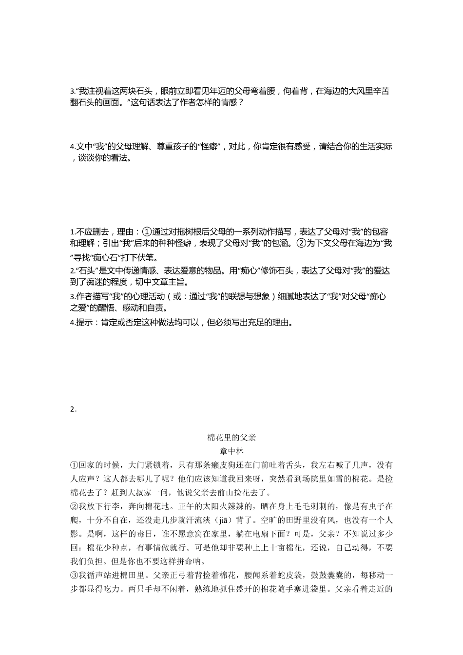 五年级最新部编语文阅读理解练习题20篇_第2页