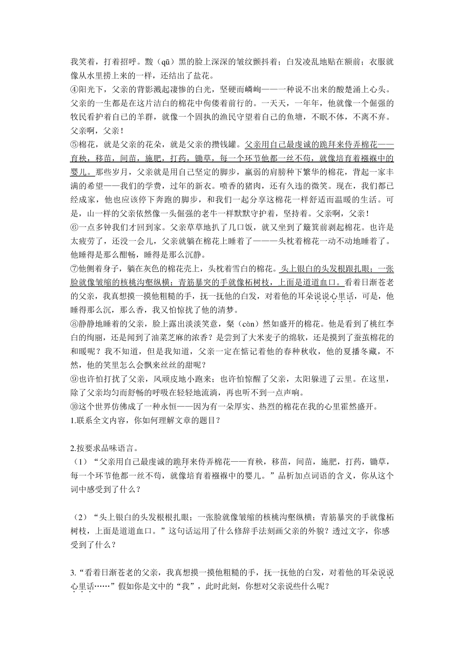 五年级最新部编语文阅读理解练习题20篇_第3页