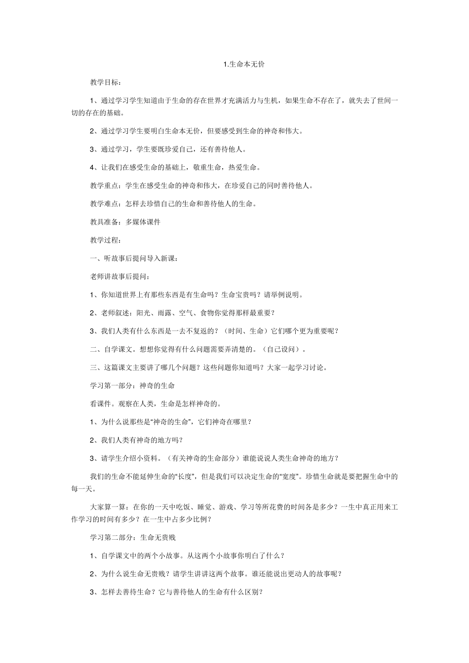 五年级校本课程教案_第1页