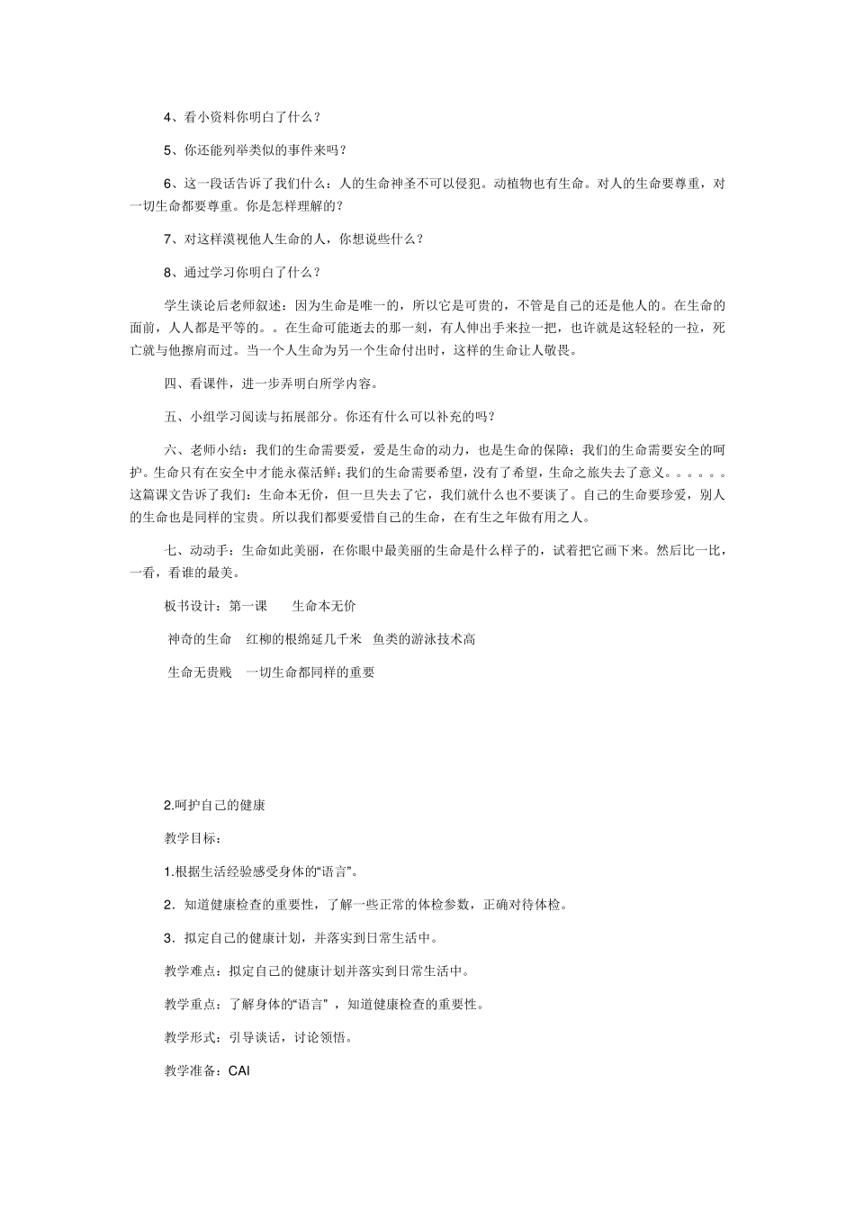 五年级校本课程教案_第2页