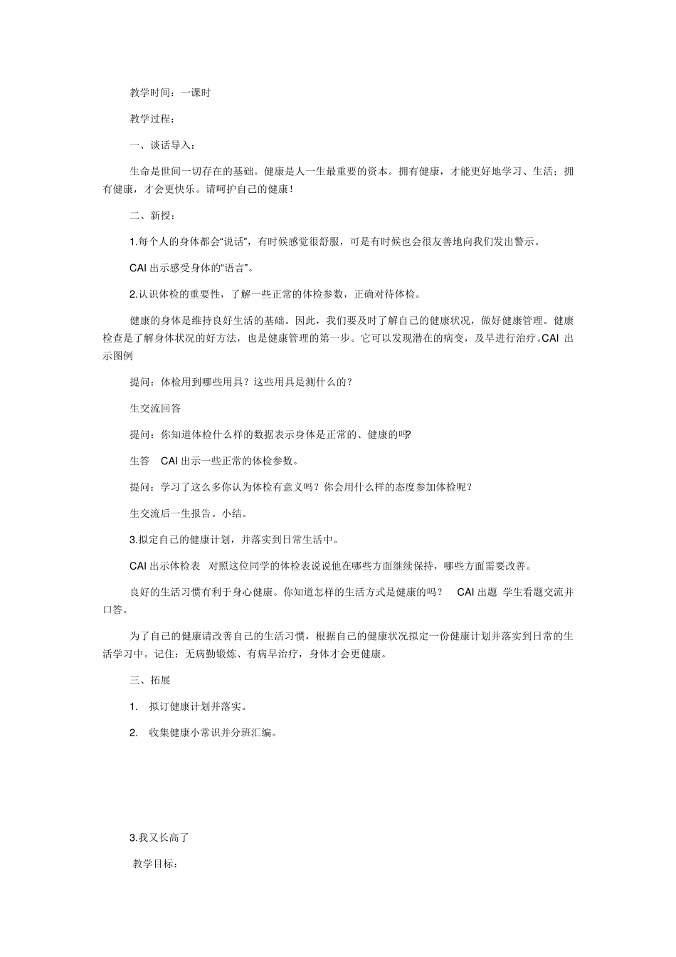 五年级校本课程教案_第3页