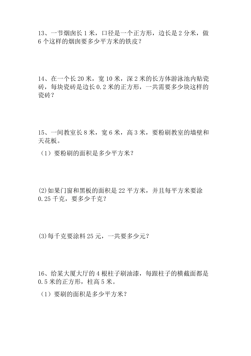 五年级正方体长方体的表面积和体积综合应用题练习带答案可直接打印_第3页