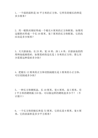 五年级正方体长方体的表面积和体积综合应用题练习带答案可直接打印