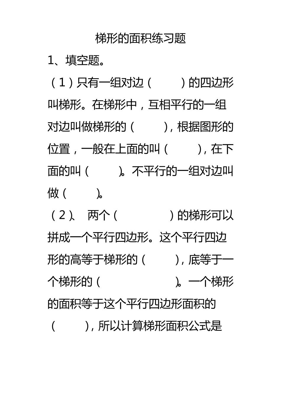 五年级梯形的面积练习题_第1页