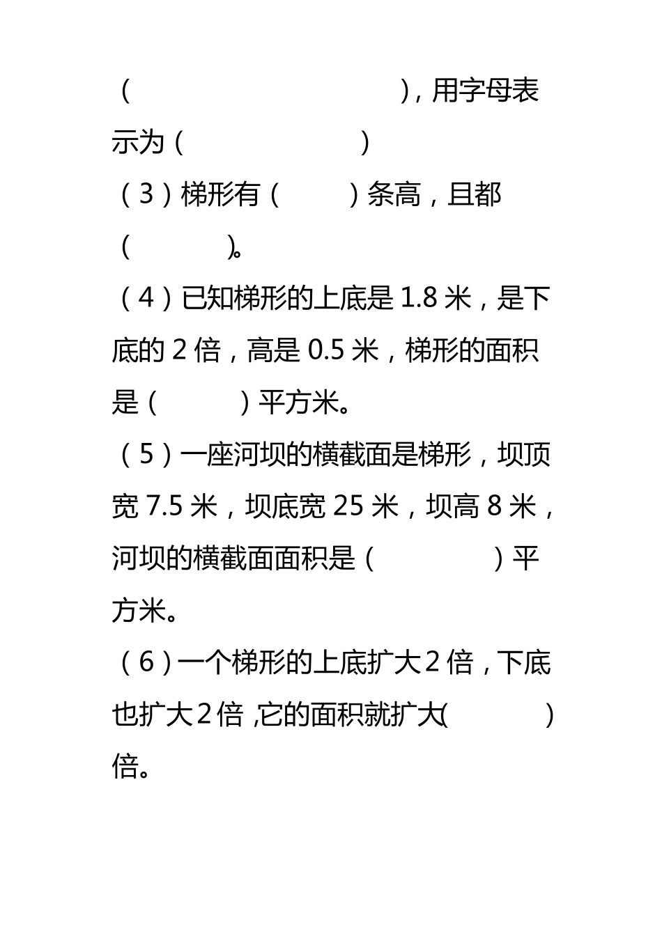 五年级梯形的面积练习题_第2页