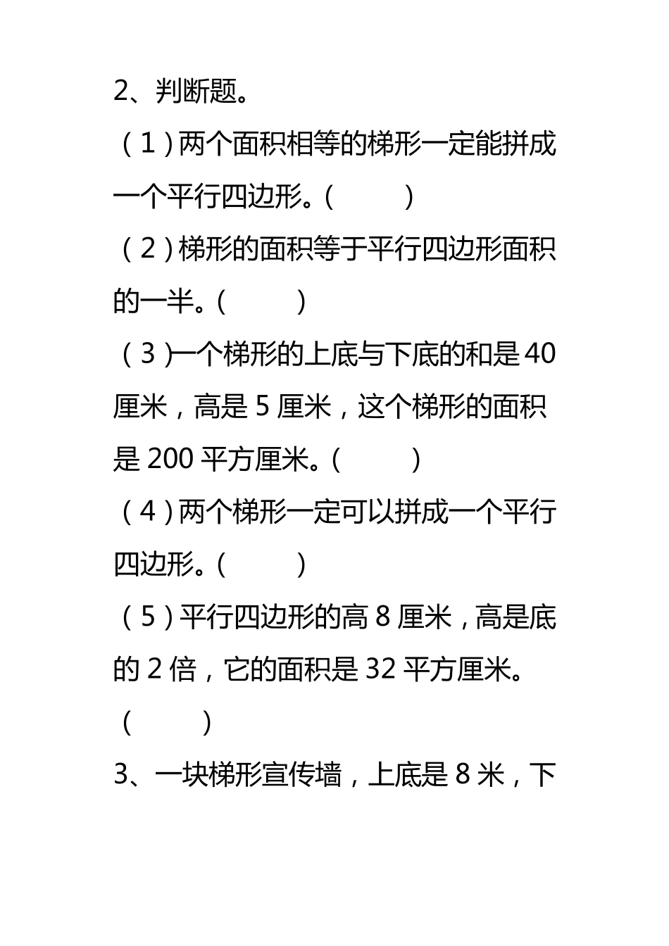 五年级梯形的面积练习题_第3页