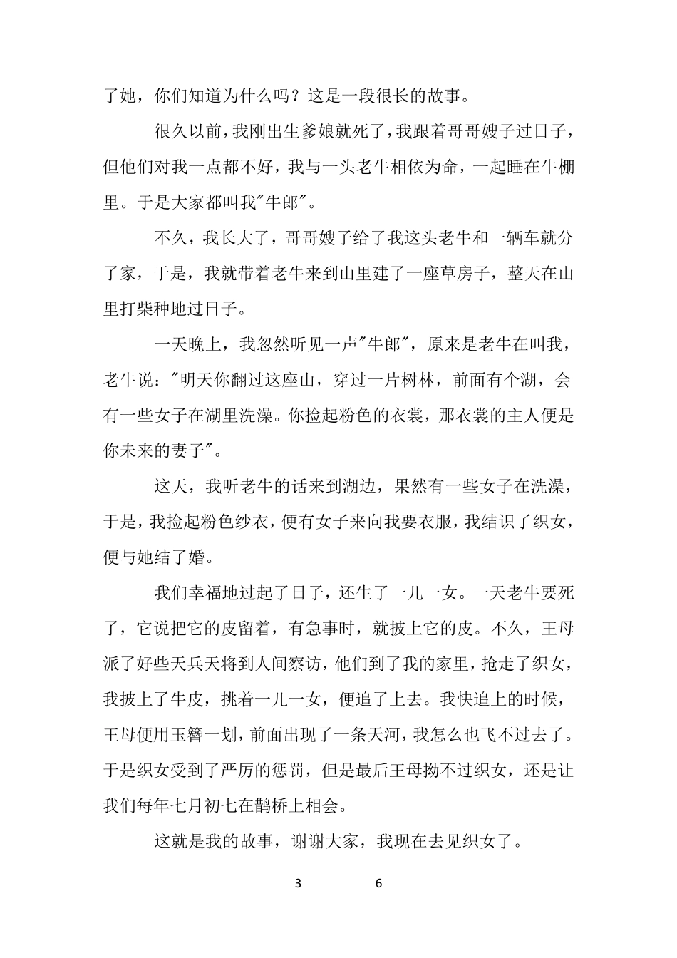 五年级民间故事缩写作文_第3页