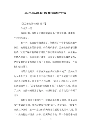 五年级民间故事缩写作文