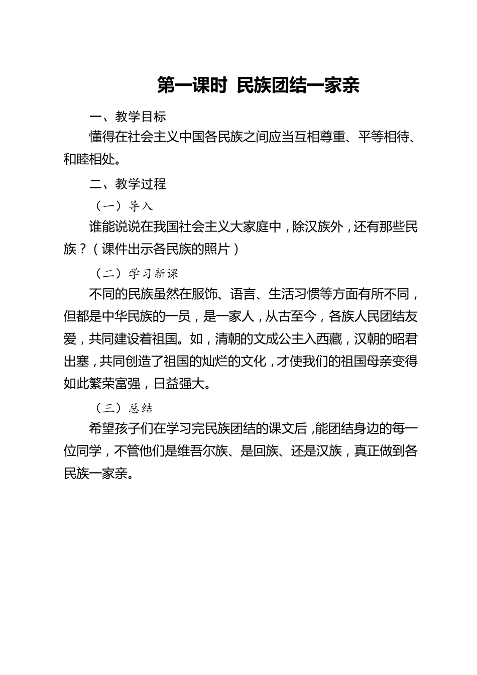 五年级民族团结教案_第2页