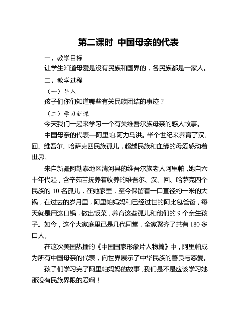 五年级民族团结教案_第3页