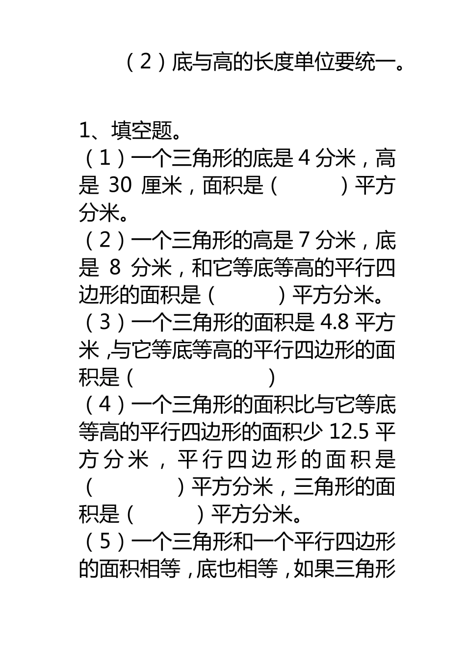 五年级求三角形的面积知识及练习题_第2页