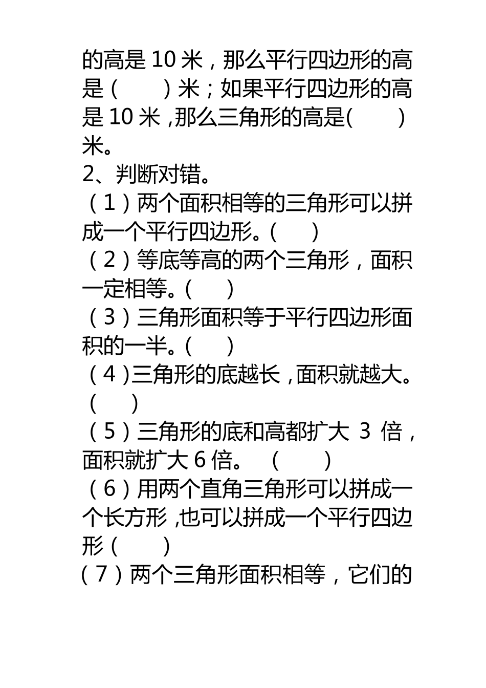 五年级求三角形的面积知识及练习题_第3页