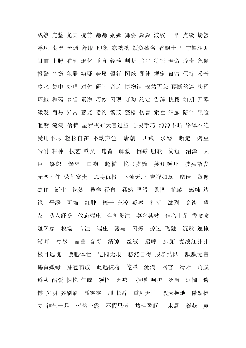 五年级汉字听写大赛词语_第3页