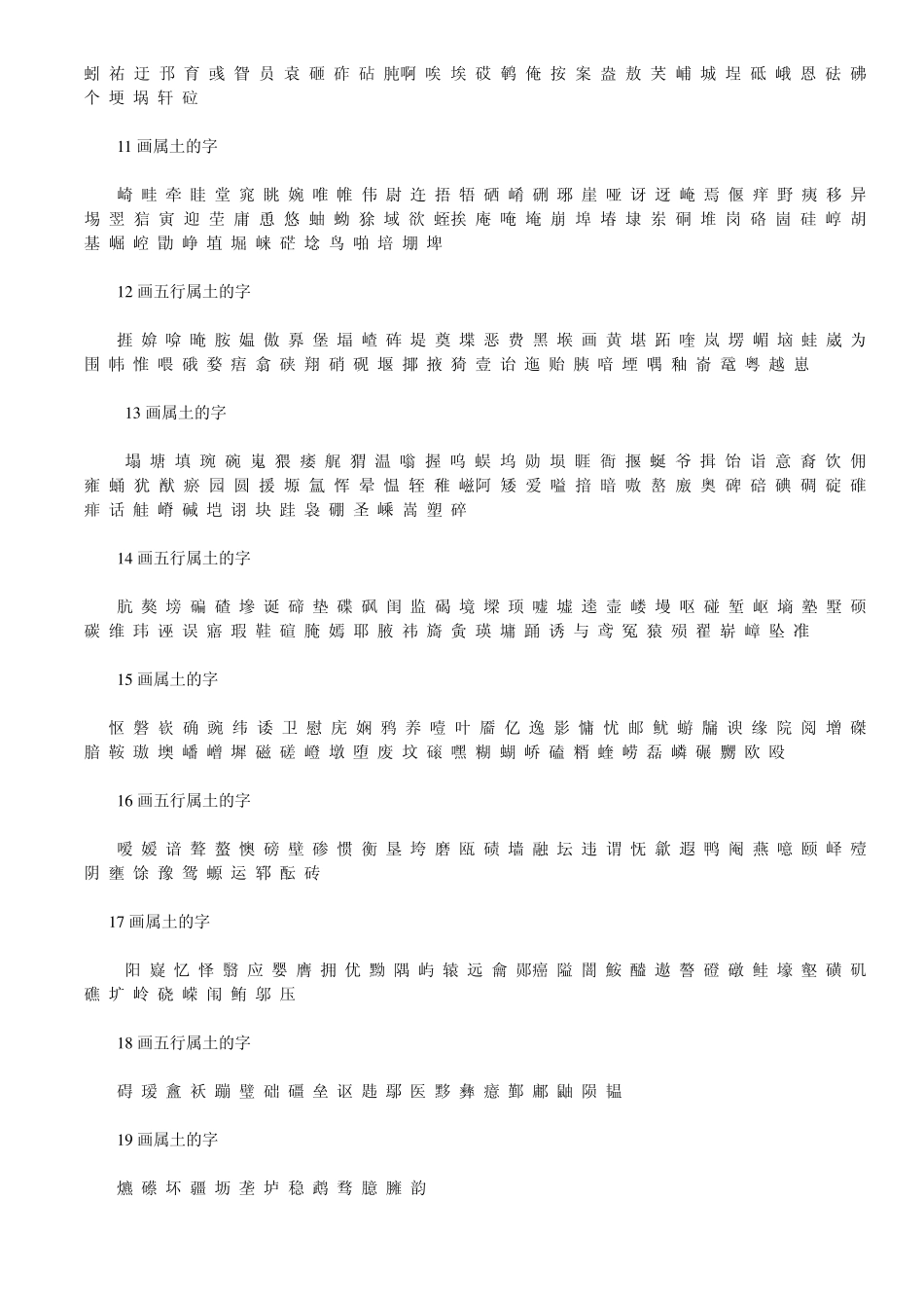 五行属土的汉字_第2页