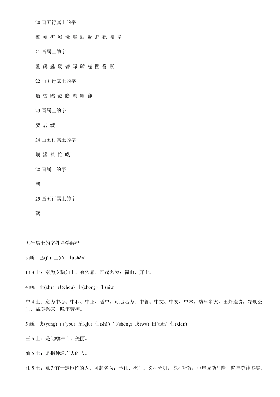 五行属土的汉字_第3页