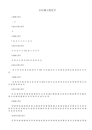 五行属土的汉字
