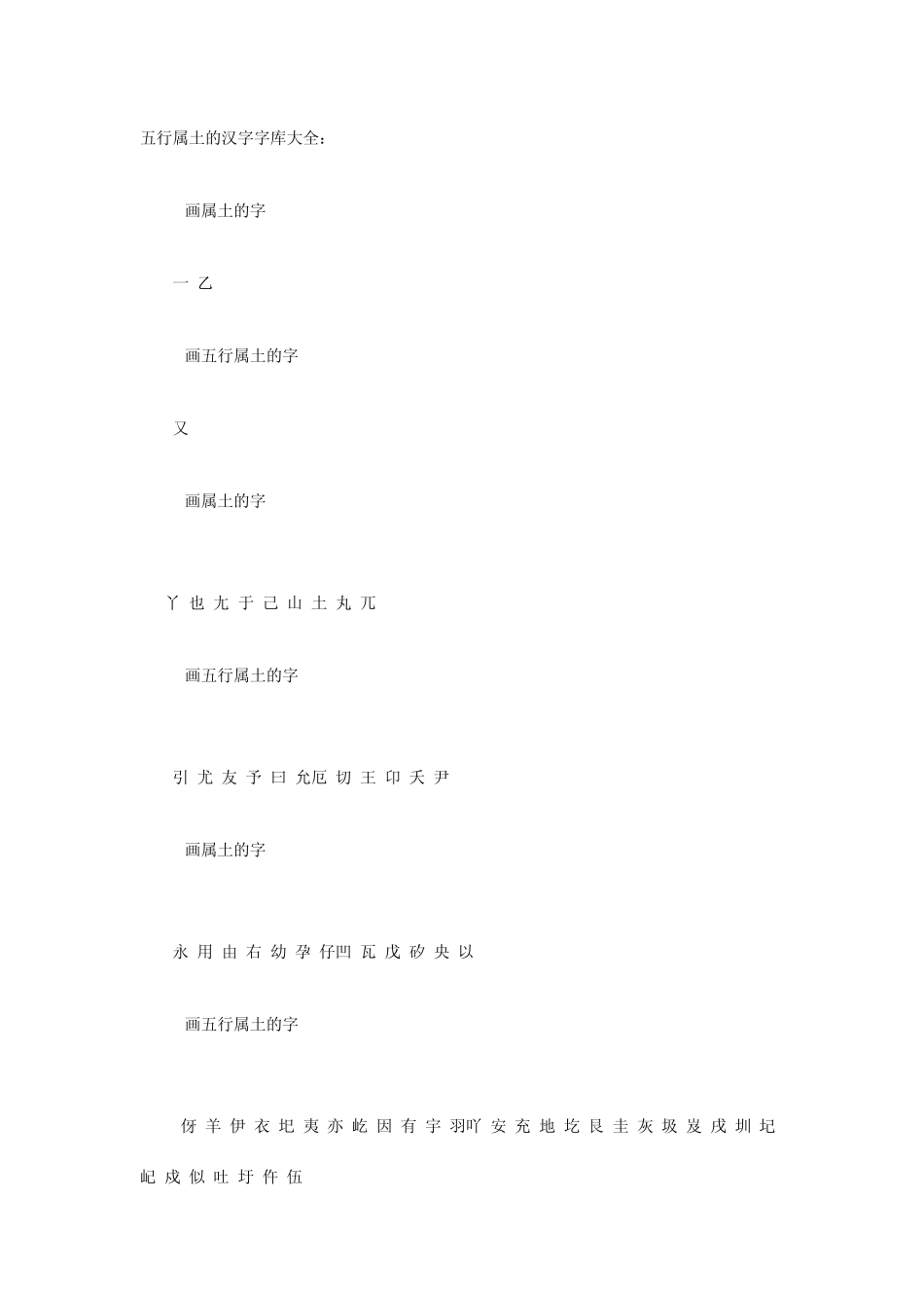 五行属土、水的汉字字库大全_第1页