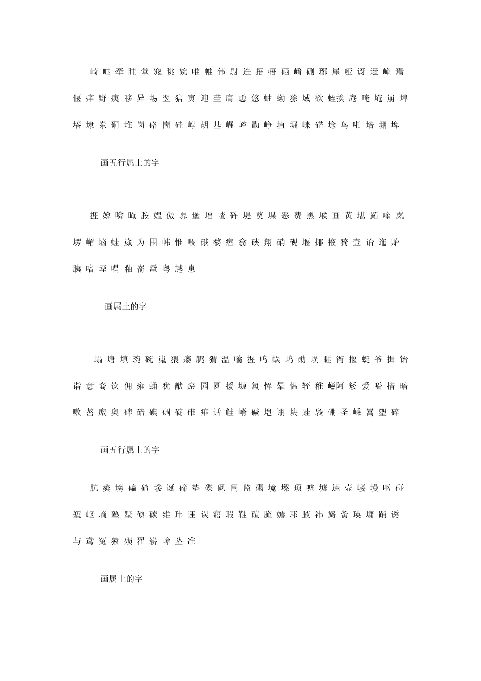 五行属土、水的汉字字库大全_第3页