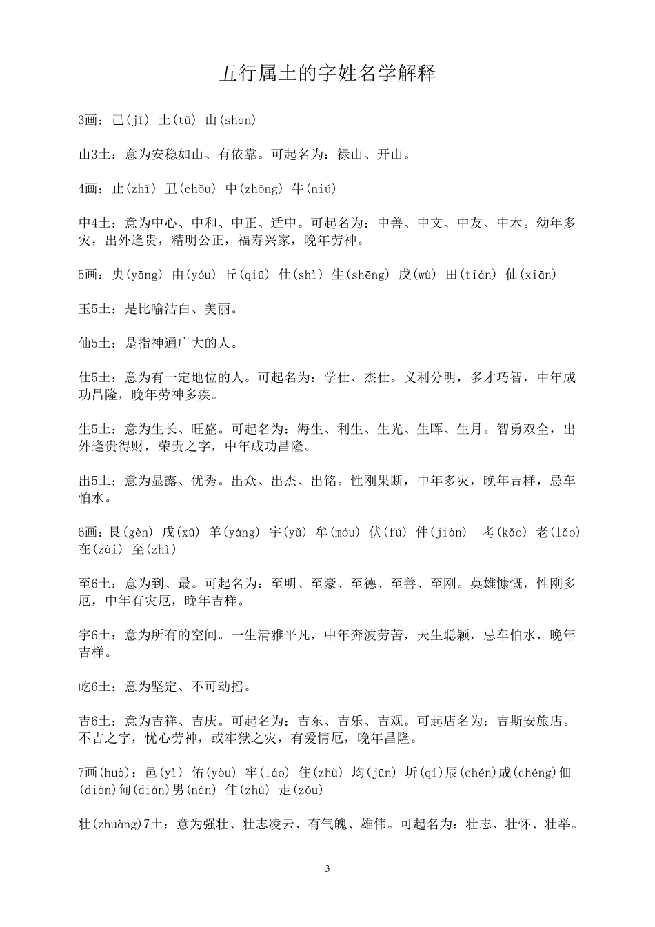 五行属土的字大全及含释义_第3页