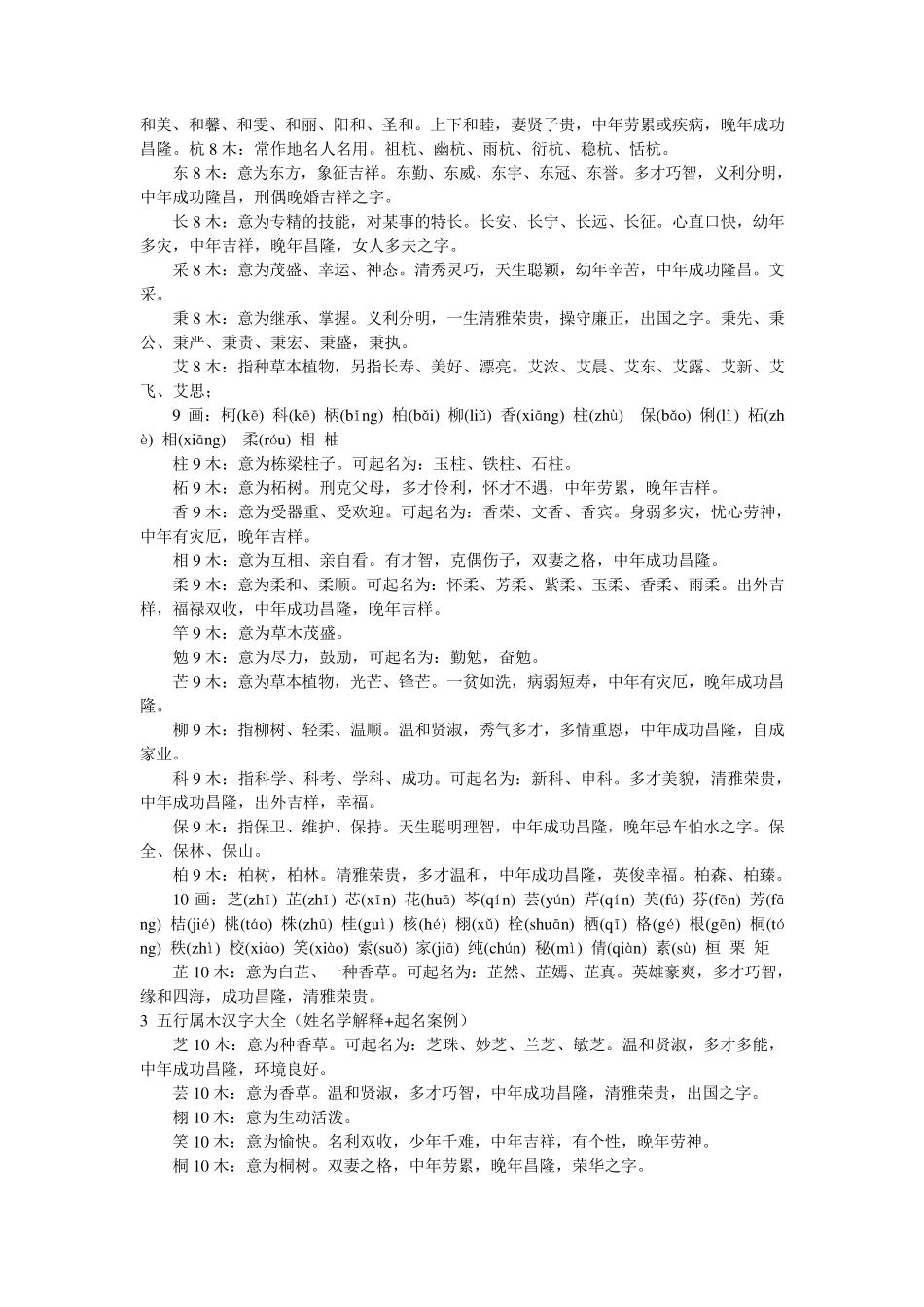 五行属性汉字大全_第2页