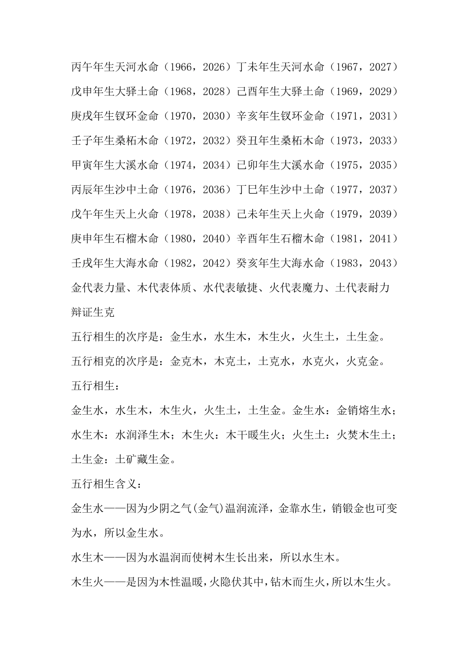 五行属性相生相克_第2页
