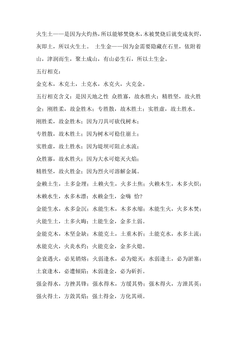 五行属性相生相克_第3页